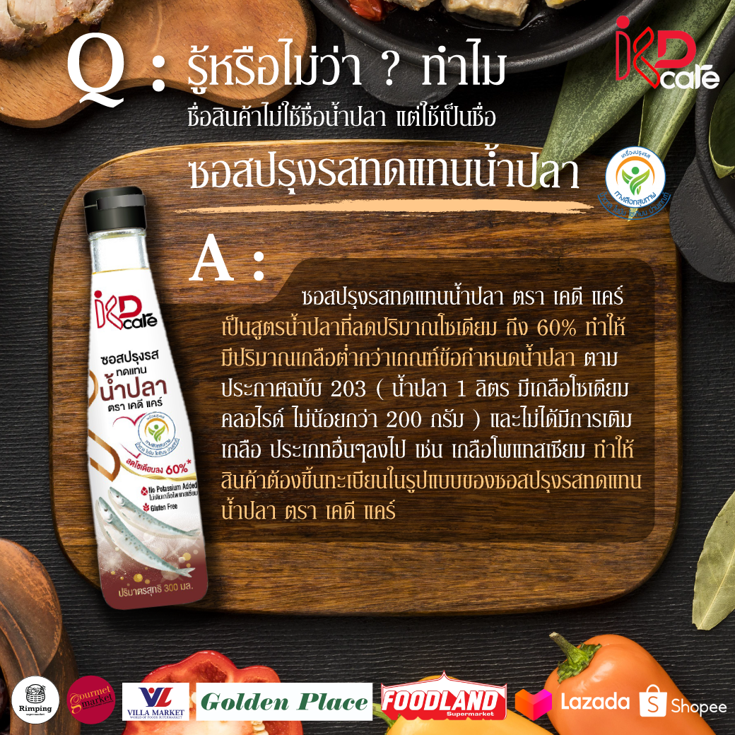 Images/Blog/PJNTng5O-น้ำปลา-.png