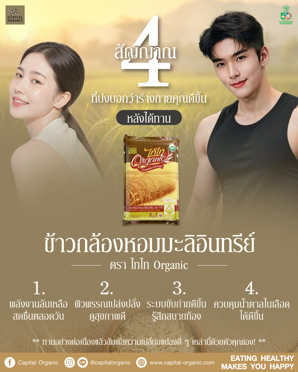 Images/Blog/TlVCRzfa-5-สัญญาณ-ข้าวกล้องหอม.jpg