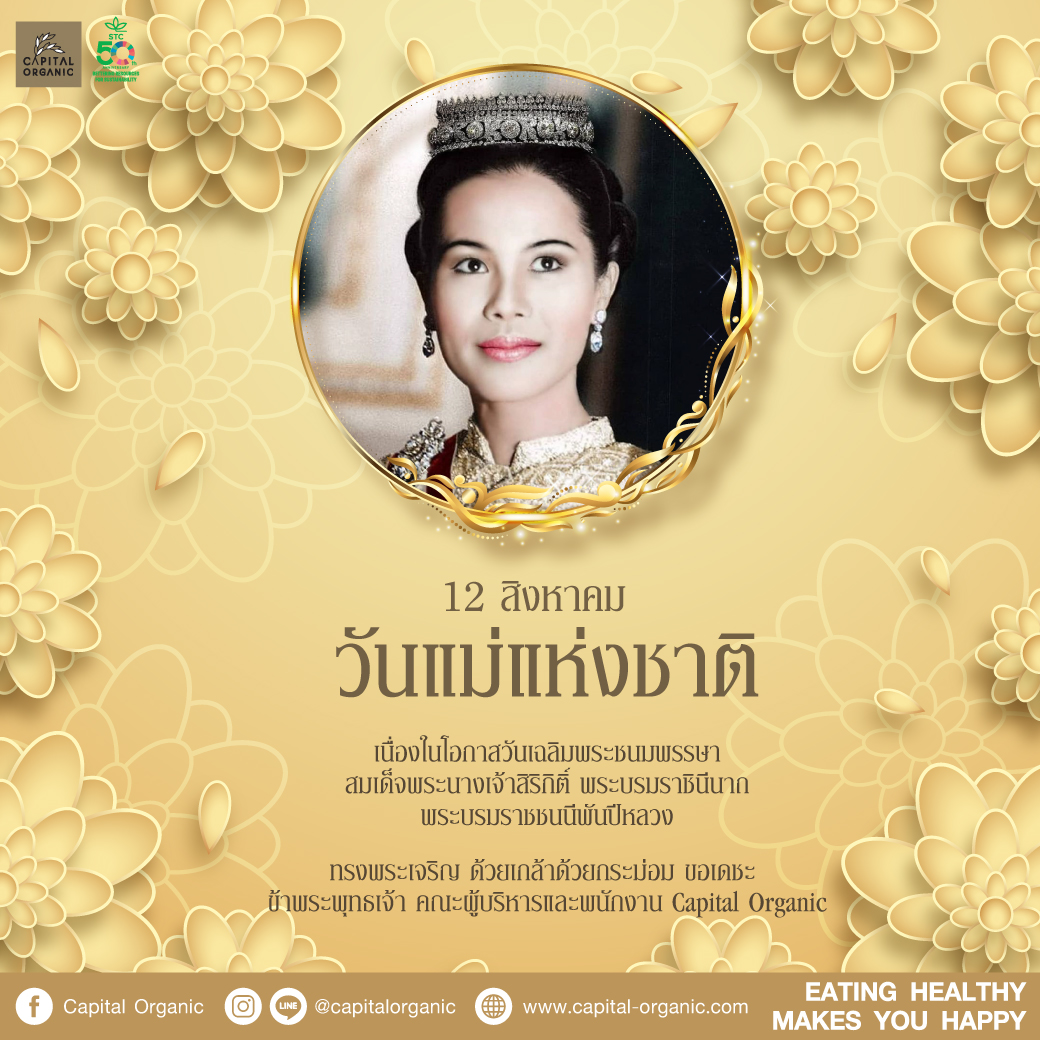 Images/Blog/gfw3ssfk-วันแม่-Cap.jpg