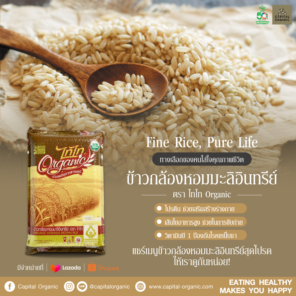 Images/Blog/rJtJVBkg-ข้าวกล้องหอมมะลิ8.jpg